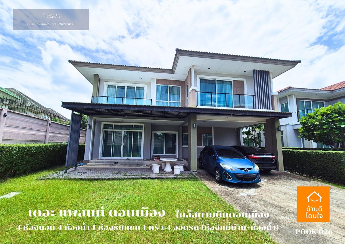 ลดราคาพิเศษ บ้านเดี่ยว เดอะแพลนท์ ดอนเมือง  (111.8 ตร.ว.) 4 นอน 4 น้ำ หลังมุม