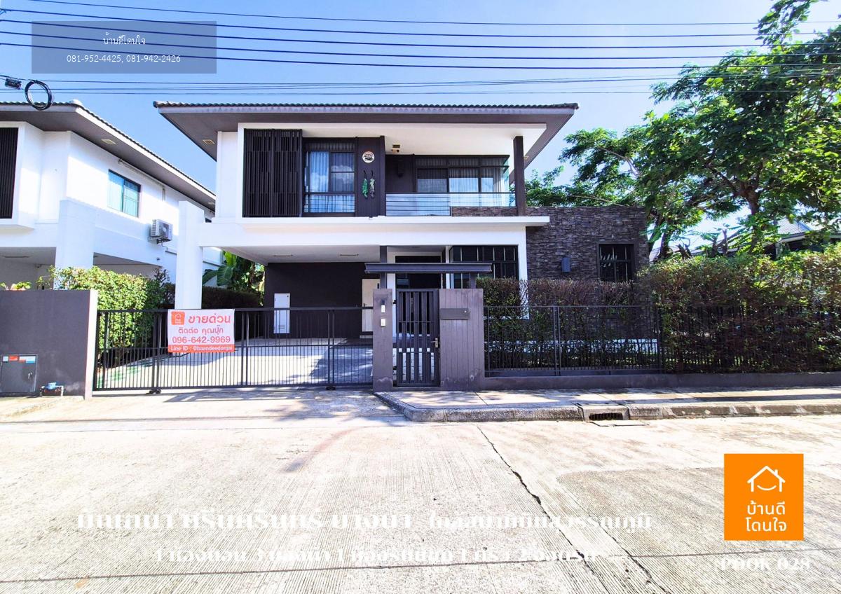 ขายบ้านหรูหลังมุม มัณฑนา ศรีนครินทร์ - บางนา (62.6 ตร.ว.) 4 นอน 3 น้ำ พร้อมเข้าอยู่