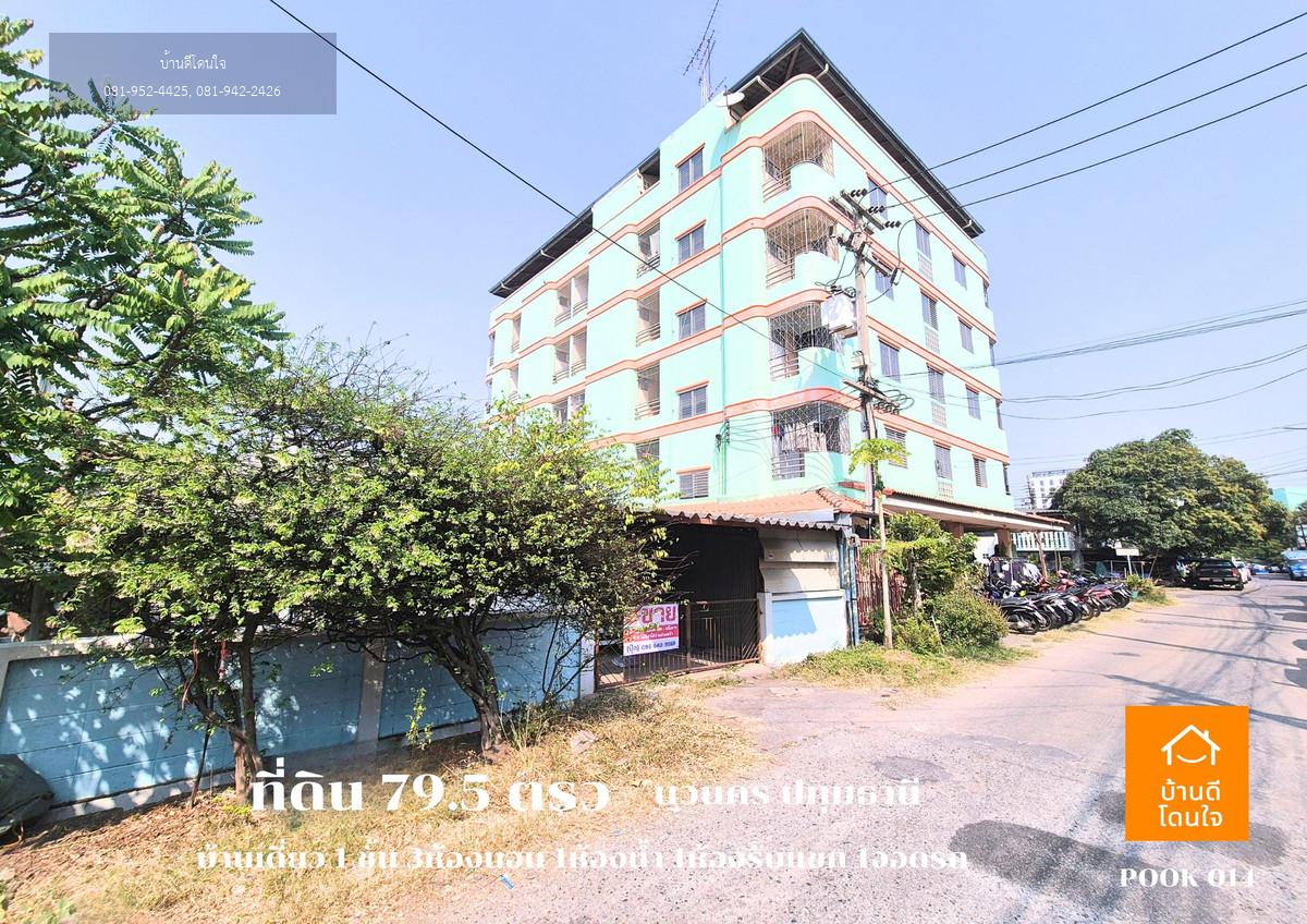 ขายด่วน ที่ดินพร้อมบ้านเดี่ยว 1 ชั้น ลดราคาพิเศษ!! เหลือ 4.29 ล้าน (จาก 4.69 ล้าน)