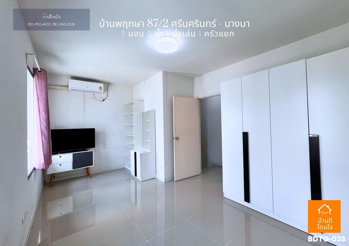 ขายทาวน์โฮม บ้านพฤกษา 87/2 ศรีนครินทร์-บางนา (16 ตร.ว.) 3 นอน 2 น้ำ พร้อมเข้าอยู่