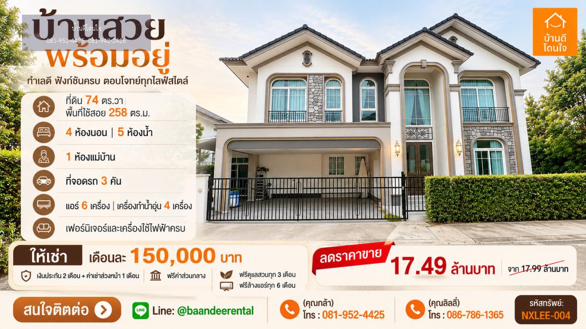 ขาย/เช่า บ้านเดี่ยวหรูหลังมุม GRANDIO บางนา กม.5 (74 ตร.ว.) พร้อมเข้าอยู่