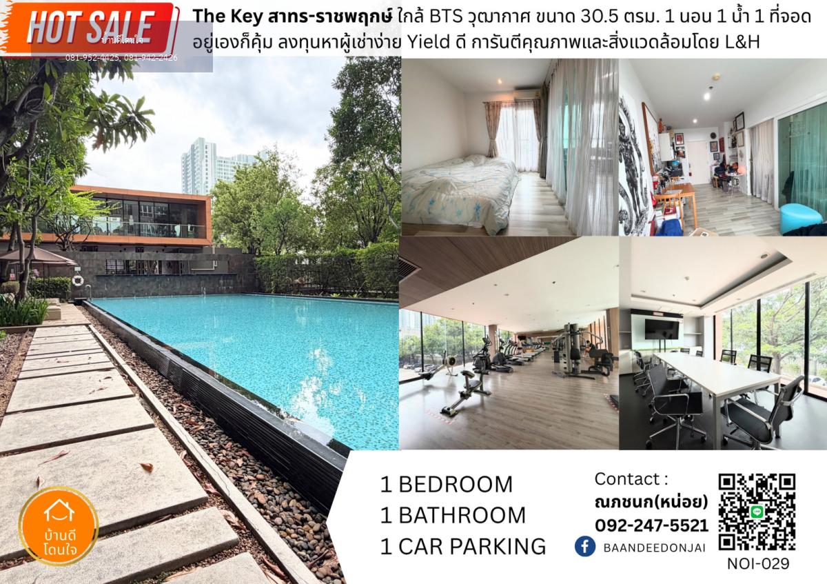 ขายต่ำกว่าประเมิน! The Key สาทร-ราชพฤกษ์ (30.5 ตร.ม.) ใกล้ BTS วุฒากาศ
