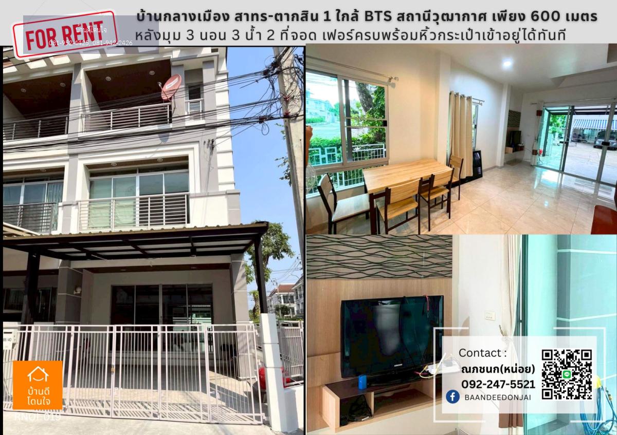 ให้เช่าทาวน์โฮม บ้านกลางเมืองสาทร-ตากสิน1 (23 ตร.ว.) 3 นอน 3 น้ำ ใกล้ BTS วุฒากาศ
