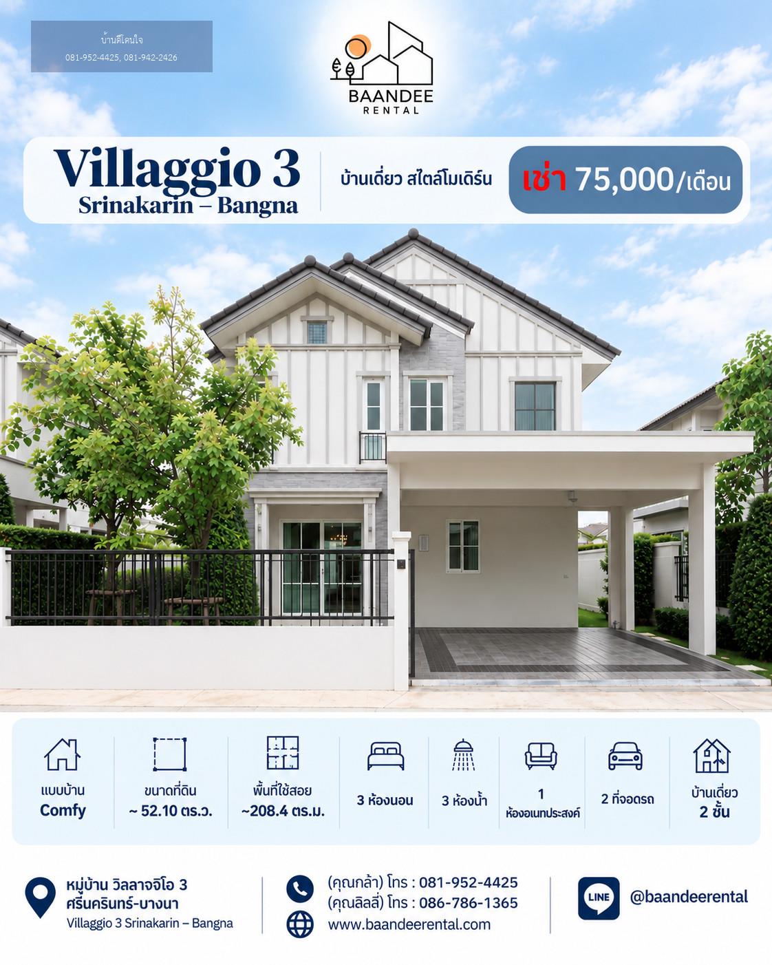 ให้เช่าทาวน์โฮม Villaggio 3 ศรีนครินทร์–บางนา (52.10 ตร.ว.) 3 นอน 3 น้ำ ใกล้เมกาบางนา