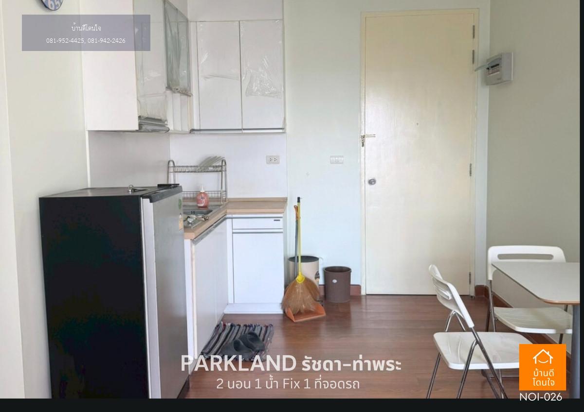 ลดราคาพิเศษ พาร์คแลนด์ รัชดา-ท่าพระ (55 ตร.ม.) 2 นอน 1 น้ำ Fixที่จอดรถ