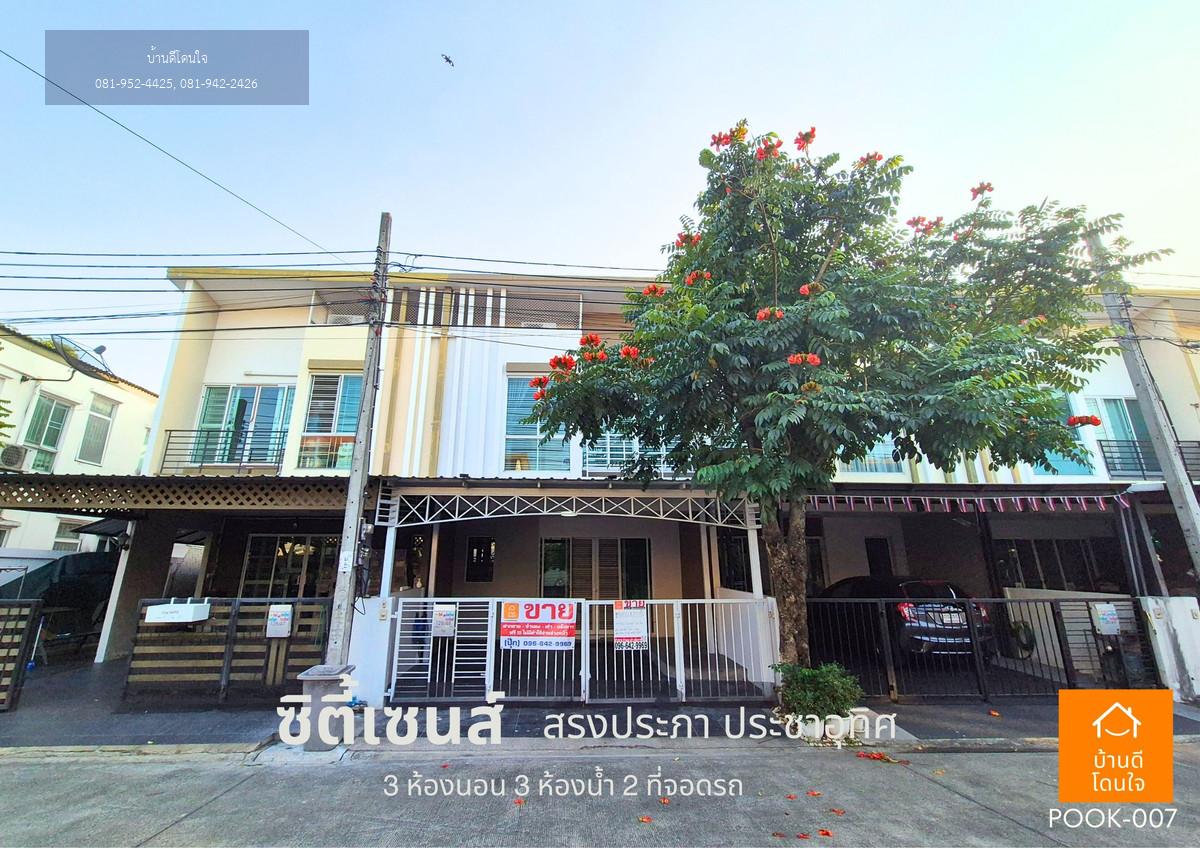 โปรไฟไหม้🔥 หมู่บ้านซิตี้เซนต์สรงประภา (ถนนประชาอุทิศ) 19.9 ตร.ว 3 นอน 2 น้ำ