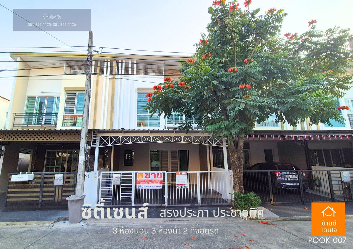 โปรไฟไหม้🔥 หมู่บ้านซิตี้เซนต์สรงประภา (ถนนประชาอุทิศ) 19.9 ตร.ว 3 นอน 2 น้ำ