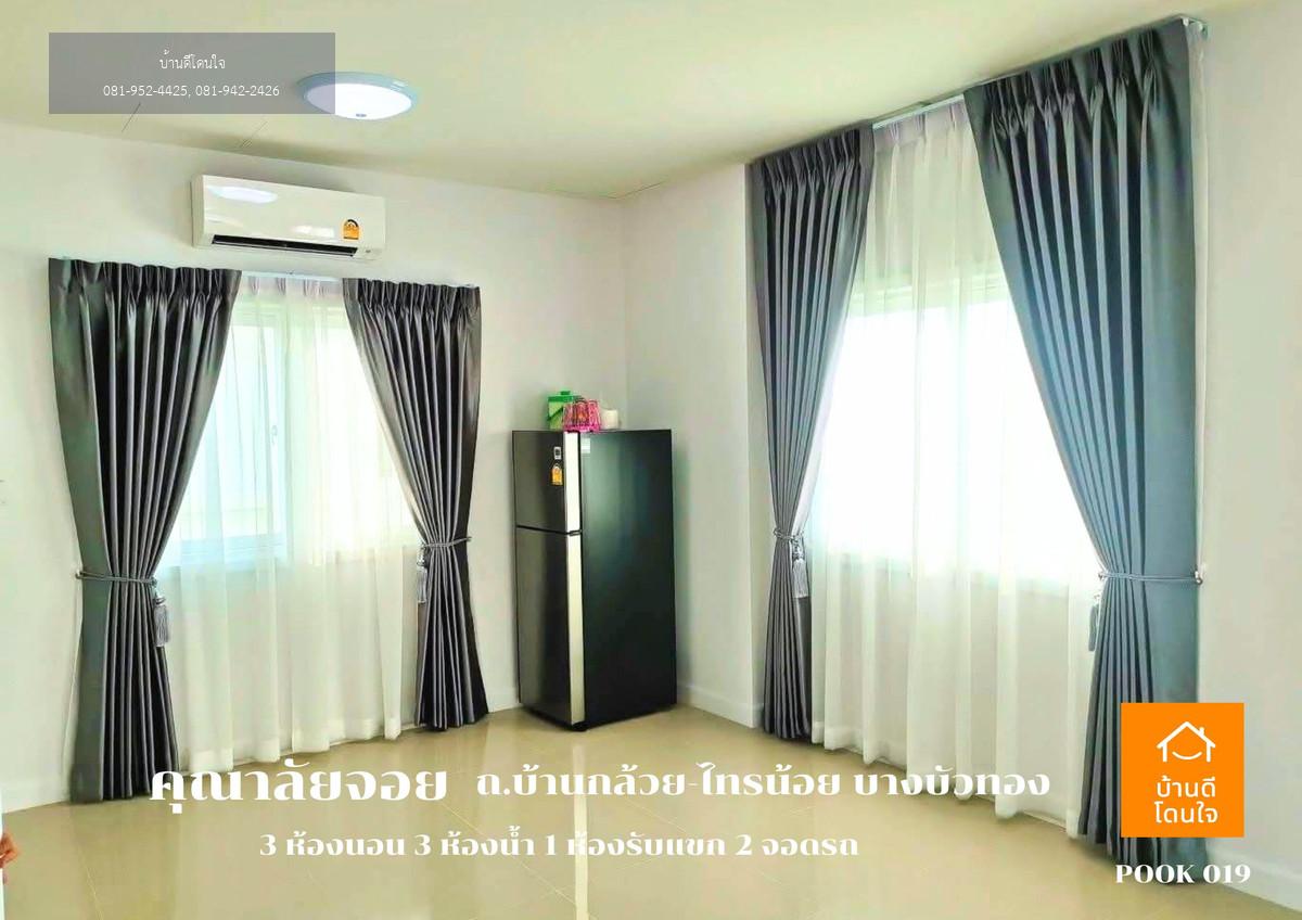 ขายด่วน! บ้านแฝดคุณาลัย จอย บ้านกล้วย – ไทรน้อย 3 นอน 3 น้ำ 2 ที่จอดรถ