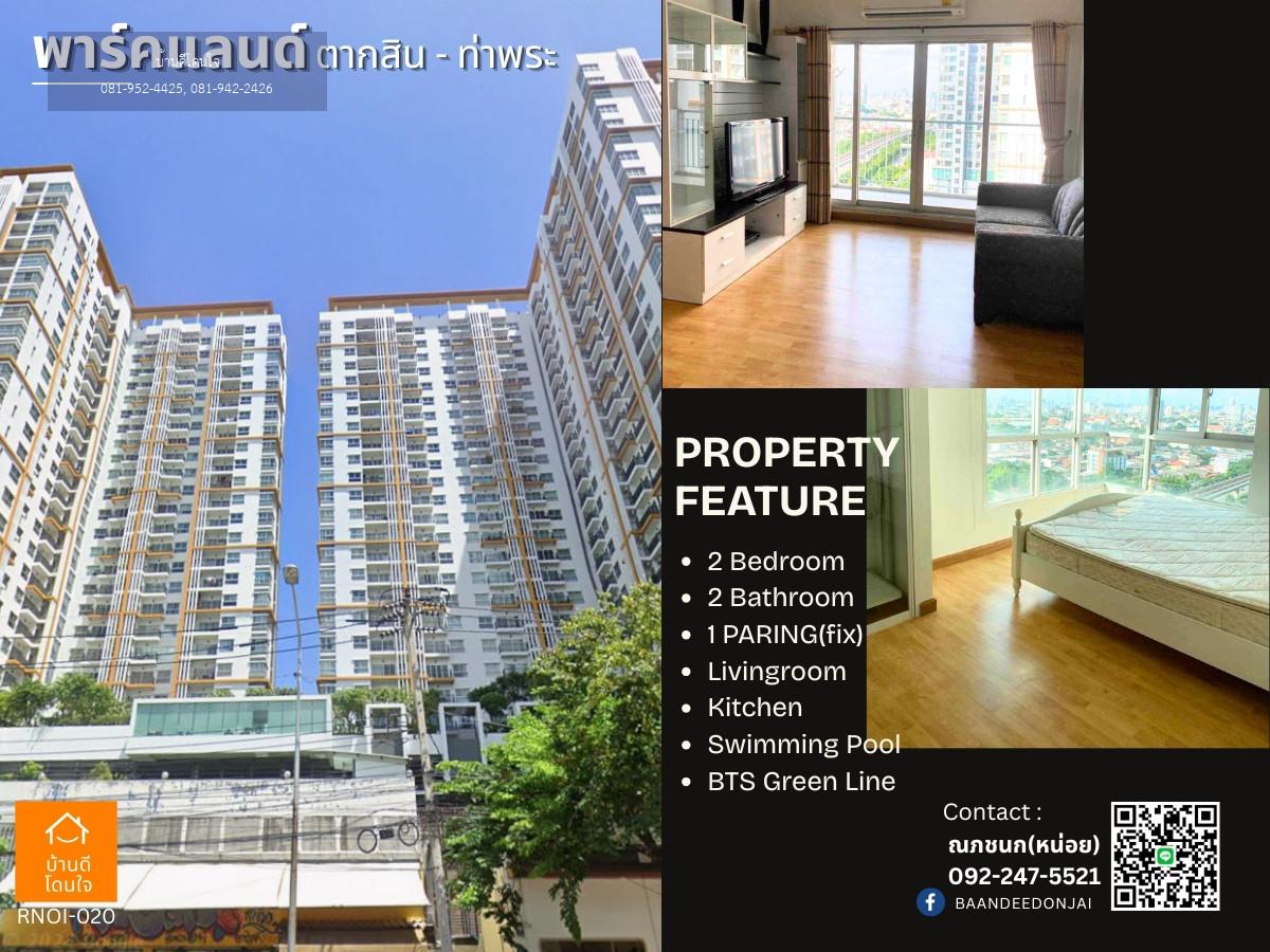 ให้เช่าคอนโด THE PARKLAND ตากสิน-ท่าพระ (65 ตร.ม.) 2 นอน 2 น้ำ ใกล้ BTS โพธิ์นิมิตร