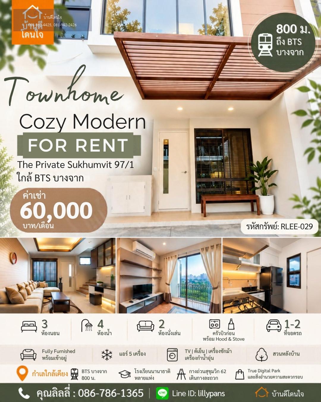 ให้เช่าทาวน์โฮม The Private Sukhumvit 97/1 (23 ตร.ว.) 3นอน 4น้ำ ใกล้ BTS บางจาก