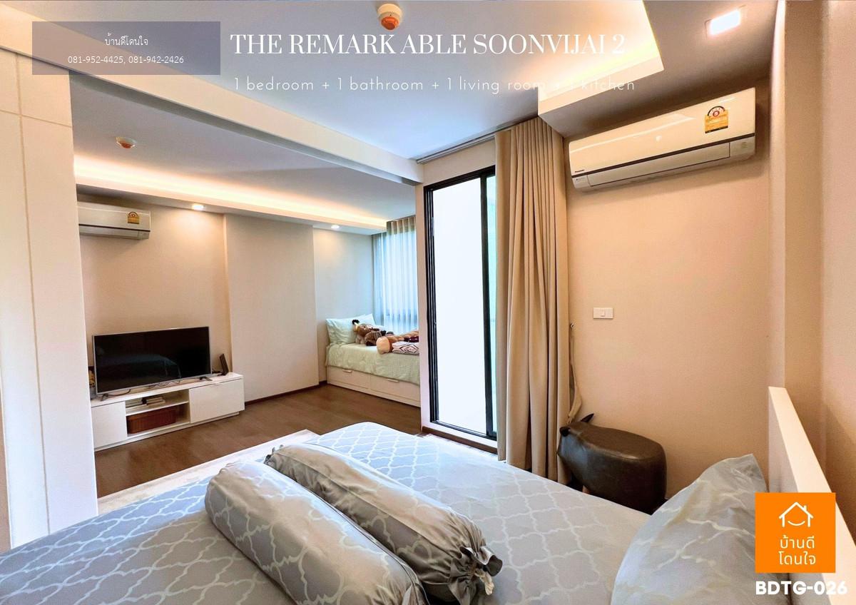 ขายคอนโด The Remarkable ศูนย์วิจัย 2 ขนาด 41.67 ตร.ม. เฟอร์ครบ พร้อมเข้าอยู่