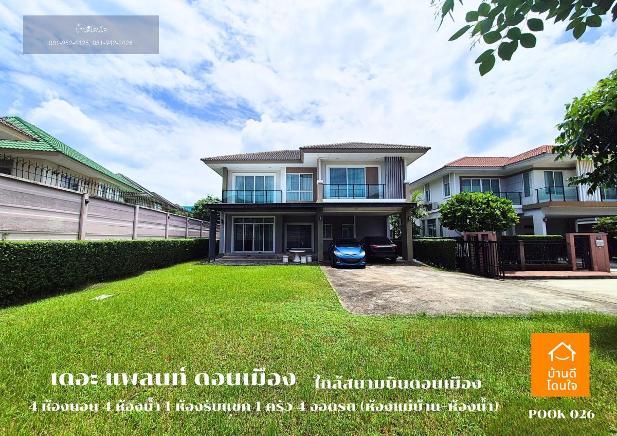 ลดราคาพิเศษ บ้านเดี่ยว เดอะแพลนท์ ดอนเมือง  (111.8 ตร.ว.) 4 นอน 4 น้ำ หลังมุม