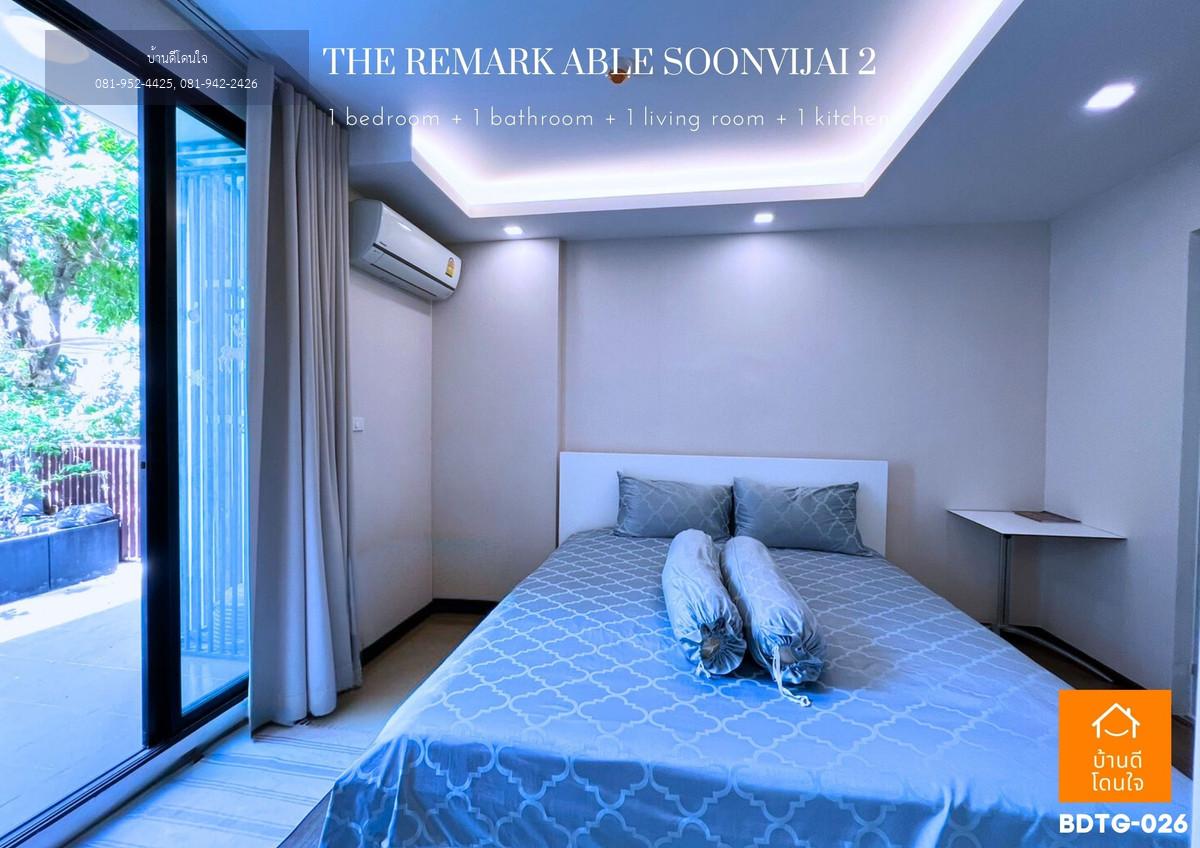 ขายคอนโด The Remarkable ศูนย์วิจัย 2 ขนาด 41.67 ตร.ม. เฟอร์ครบ พร้อมเข้าอยู่